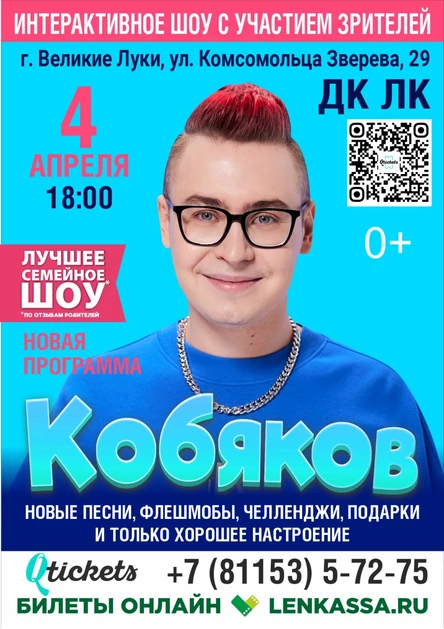 Влад Кобяков