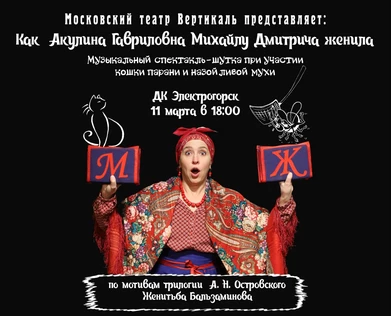 Женитьба Бальзаминова