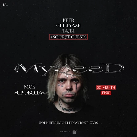 MYQEED сольный концерт