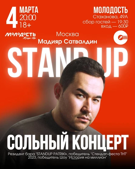 Мадияр Сатвалдин | Stand Up Patriki | Сольный концерт