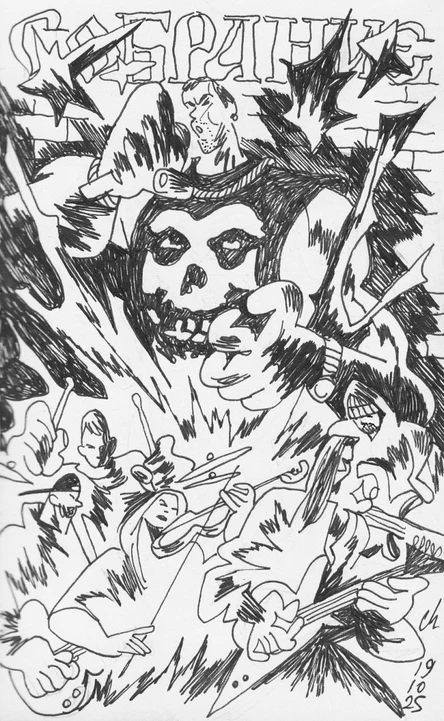 Король и Шут! СОБРАНИЕ!