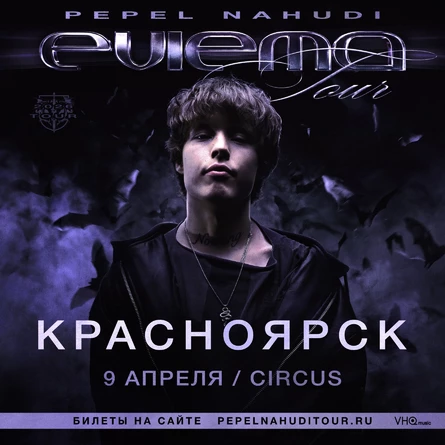 Pepel Nahudi в Красноярске 9 апреля