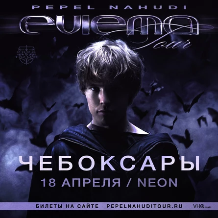 Pepel Nahudi в Чебоксарах 18 апреля