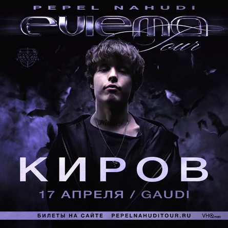 Pepel Nahudi в Кирове 17 апреля