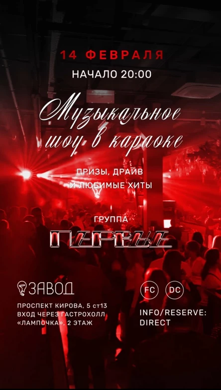 Первое музыкальное шоу