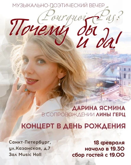 Почему бы и Да!