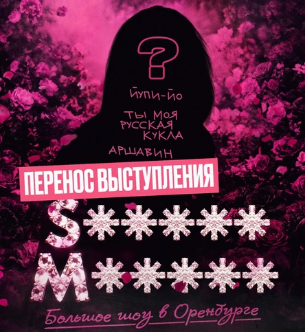 SECRET ARTIST | БОЛЬШОЕ ШОУ В ОРЕНБУРГЕ