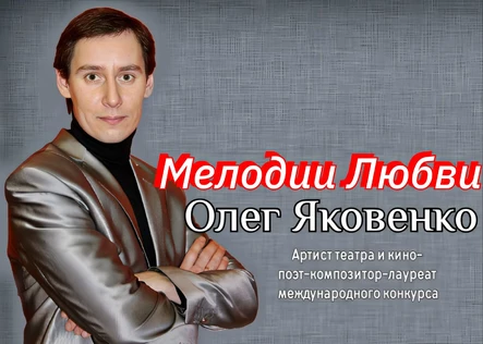 Мелодии любви