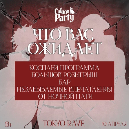 CatoonParty: Tokyo Rave