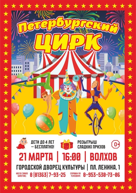 Цирковое представление