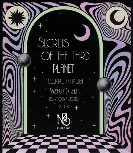 Secrets of the Third Planet @ Склад №3