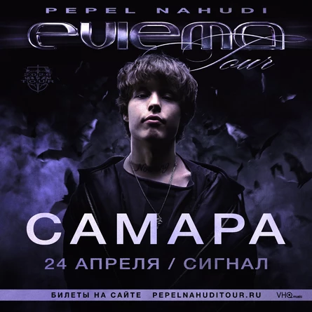 Pepel Nahudi в Самаре 24 апреля