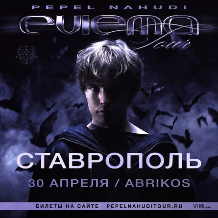 Pepel Nahudi в Ставрополе 30 апреля