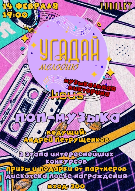 УГАДАЙ МЕЛОДИЮ