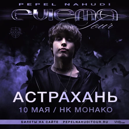 Pepel Nahudi в Астрахани 10 мая