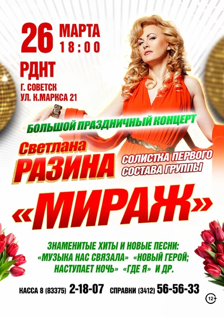 Светлана Разина в г. Советск