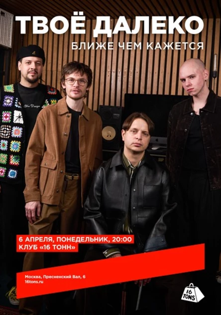 Твоё далеко. Ближе чем кажется