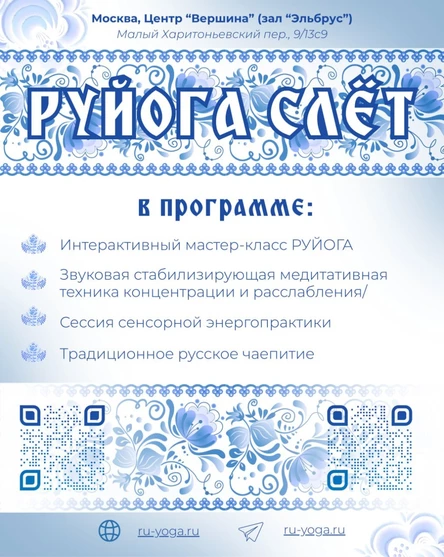 "ВЕЧНАЯ ВЕСНА" иммерсив энергопрактик РУЙОГА