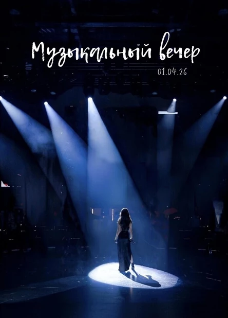 Музыкальный вечер  в честь новой весны и новой жизни