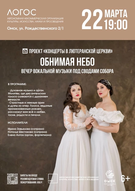 Обнимая небо | Вечер вокальной музыки под сводами собора