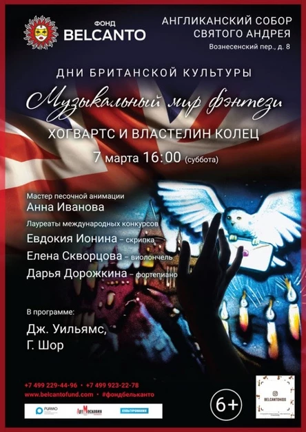 «Хогвартс и Властелин колец»