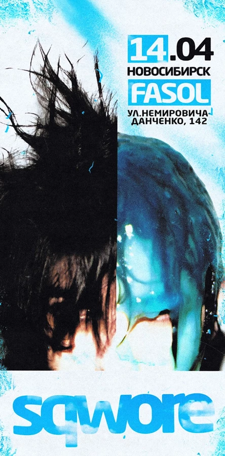 SQWORE | 14.04 | НОВОСИБИРСК