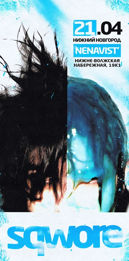 SQWORE | 21.04 | НИЖНИЙ НОВГОРОД