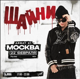 ШАЙНИ | ГРАФИТ | LARGENT