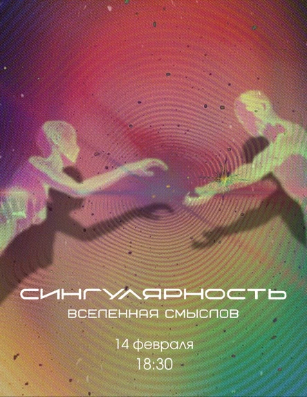 «Искусство быть рядом. Вечер кино и джаза»