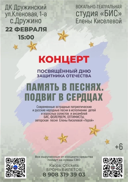 ПАМЯТЬ В ПЕСНЯХ. ПОДВИГ В СЕРДЦАХ