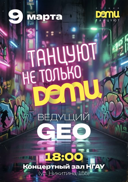 "Танцуют НЕ только Дети" - отчетный концерт студии "Дети танцуют" -