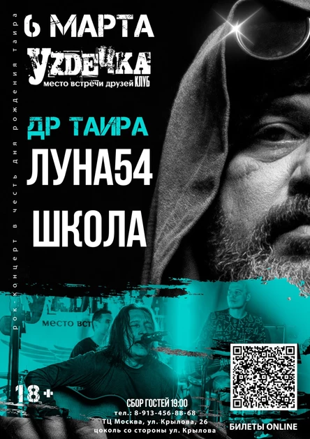 06.03 | ДР Таира в Уzдечке | Луна54, Школа