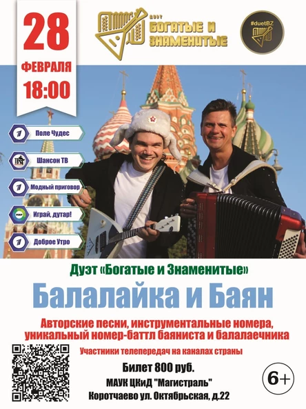 Балалайка и Баян в Коротчаево!