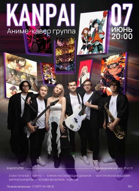 KANPAI - хиты из популярных аниме