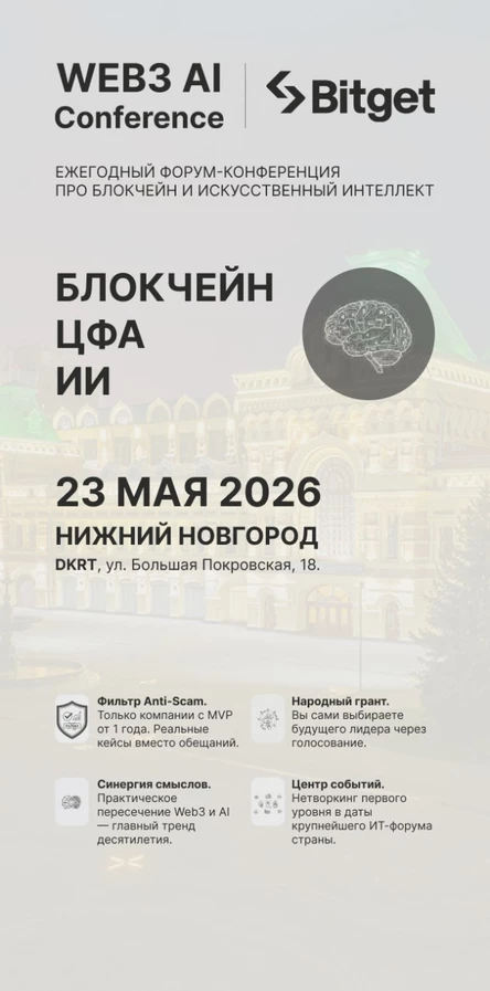 Web3 AI Conference 2026