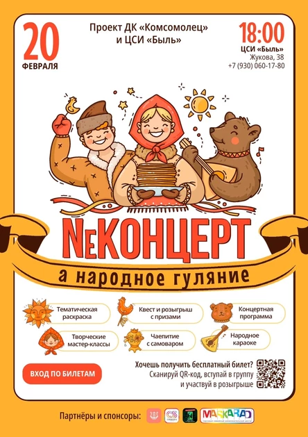 NeКОНЦЕРТ