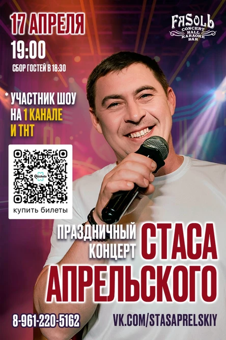Стас Апрельский. Праздничный концерт в Новосибирске