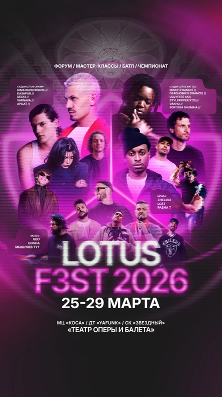 ЧЕМПИОНАТ КОМАНД И СОЛИСТОВ В РАМКАХ «LOTUS FEST 3»
