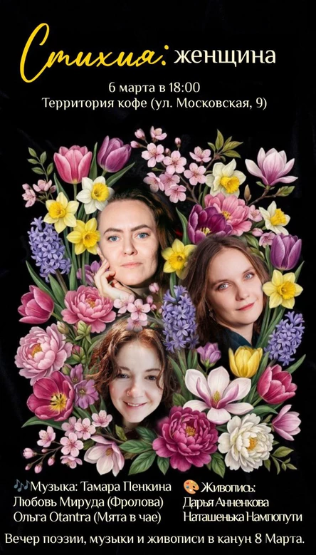 Стихия: женщина!