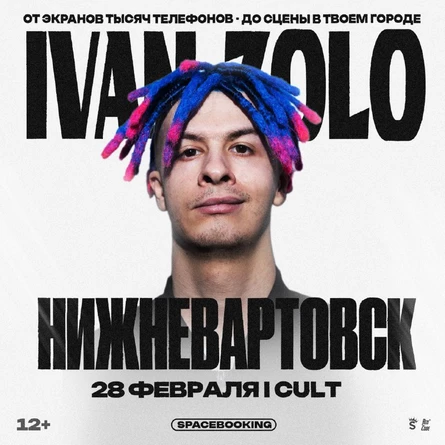 IVAN ZOLO — Большой Сольный Концерт — 1 Марта!