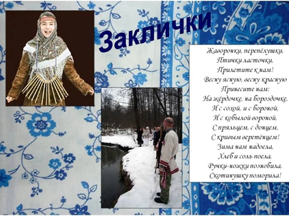 Этнографический музей игровое занятие «Жаворонки-жаворонки, прилетите к нам...» 7-10 лет