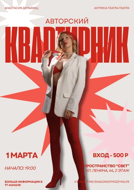 Квартирник Анастасии Демьянец