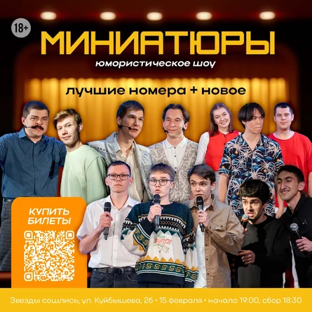 Миниатюры. Лучшие номера + новое.