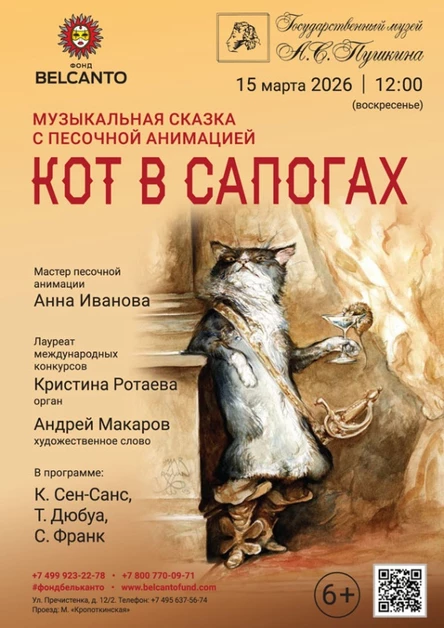 Сказка с песочной анимацией «Кот в сапогах»