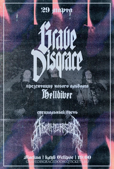 Презентация нового альбома GRAVE DISGRACE 29.03 Москва