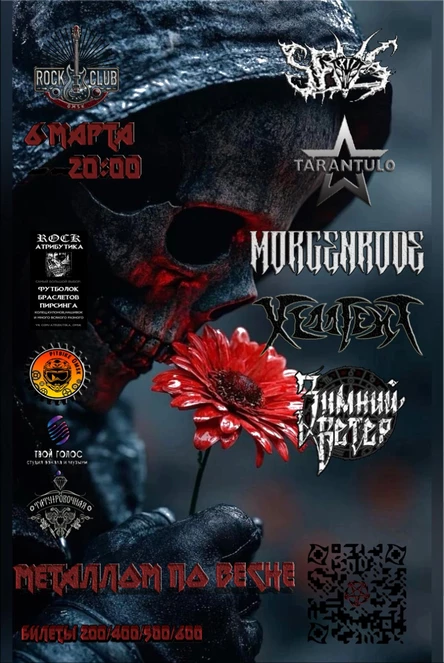 МЕТАЛЛОМ ПО ВЕСНЕ