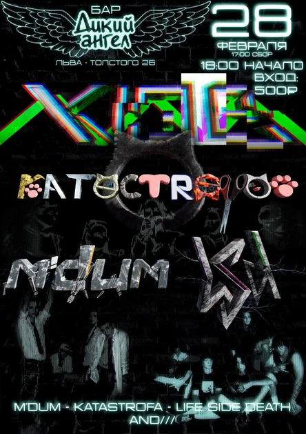 UnderSwag / Рок-концерт