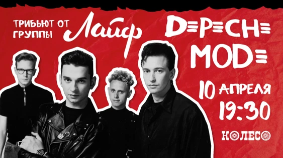 Depeche Mode Tribute