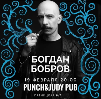 Богдан Бобров