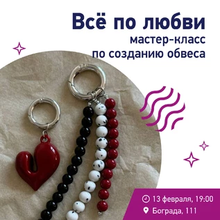 Всё по любви